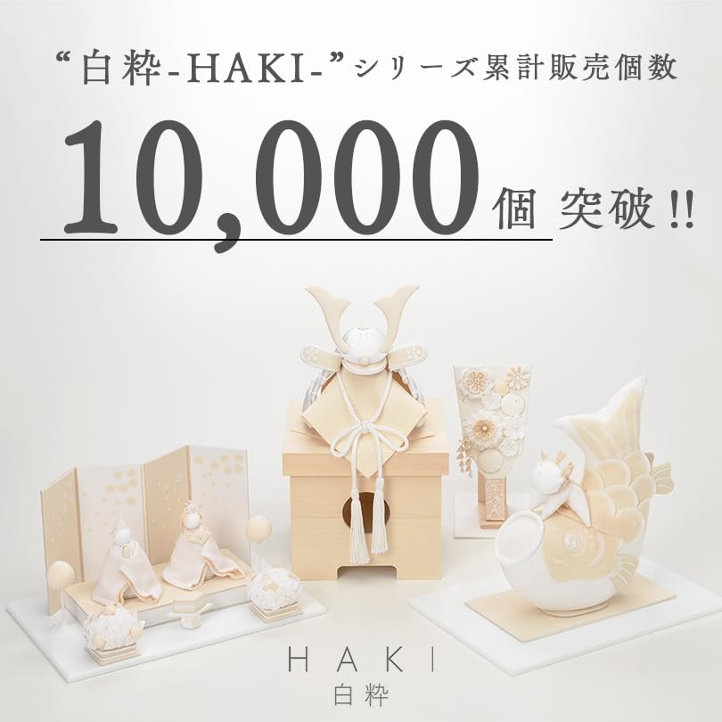 夢み屋雛人形 京都夢み屋【白粋-HAKI- 花咲くうさぎ雛セット】 コンパクトで